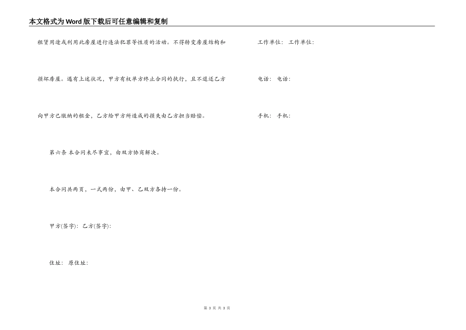 昆山租房合同范本_第3页