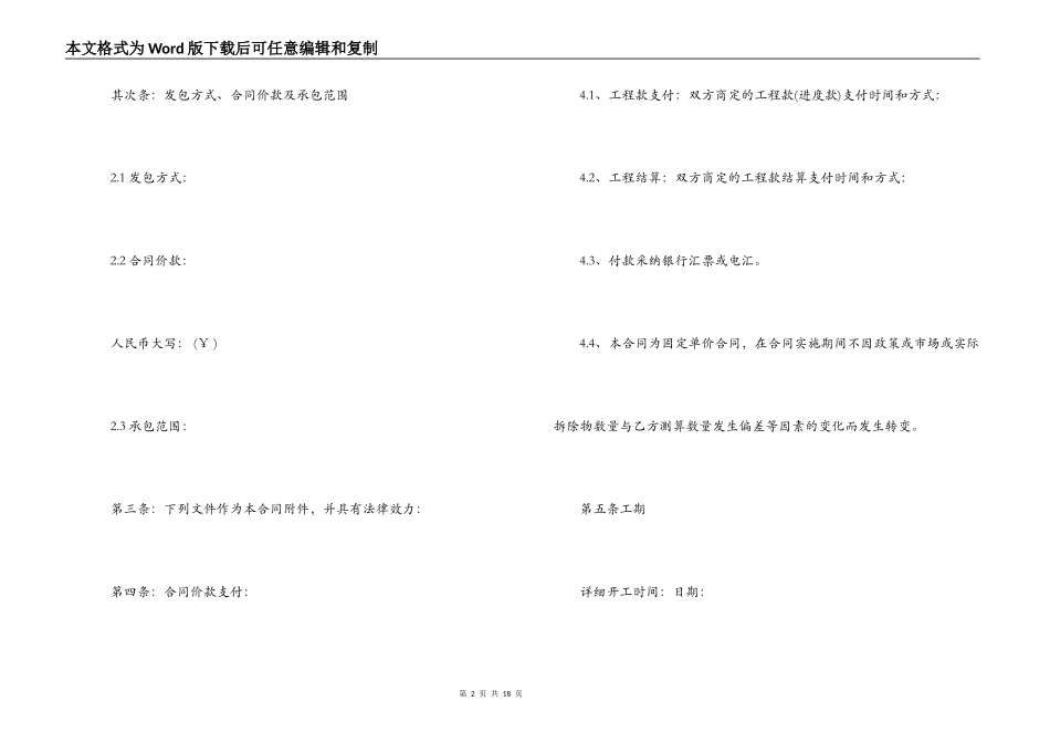 房屋拆除施工合同模板协议_第2页
