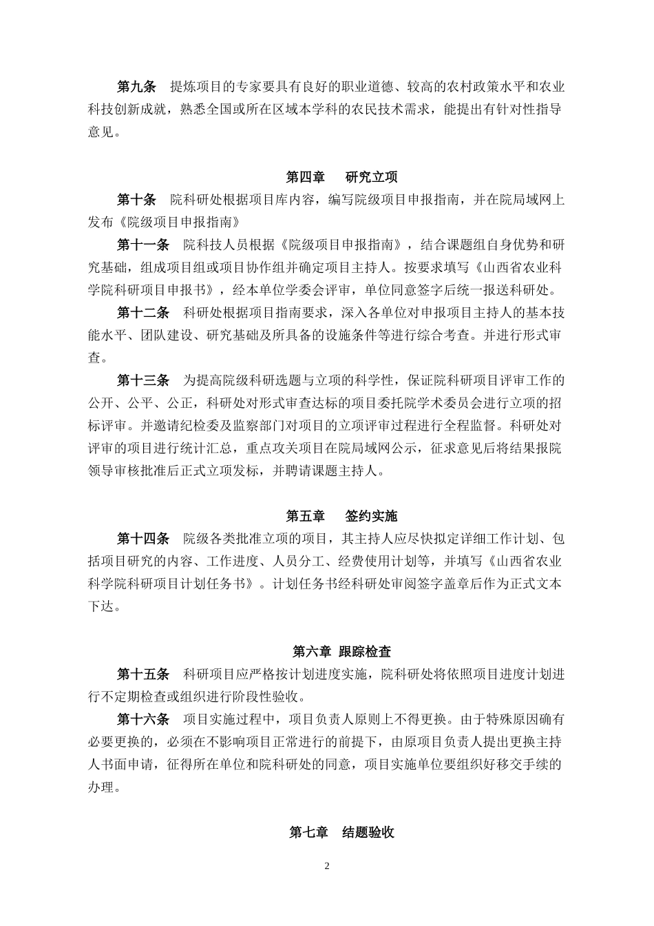 XX年山西农科院科研管理办法_第2页