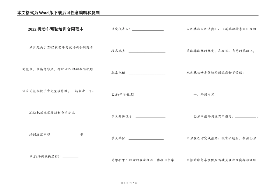 2022机动车驾驶培训合同范本_第1页