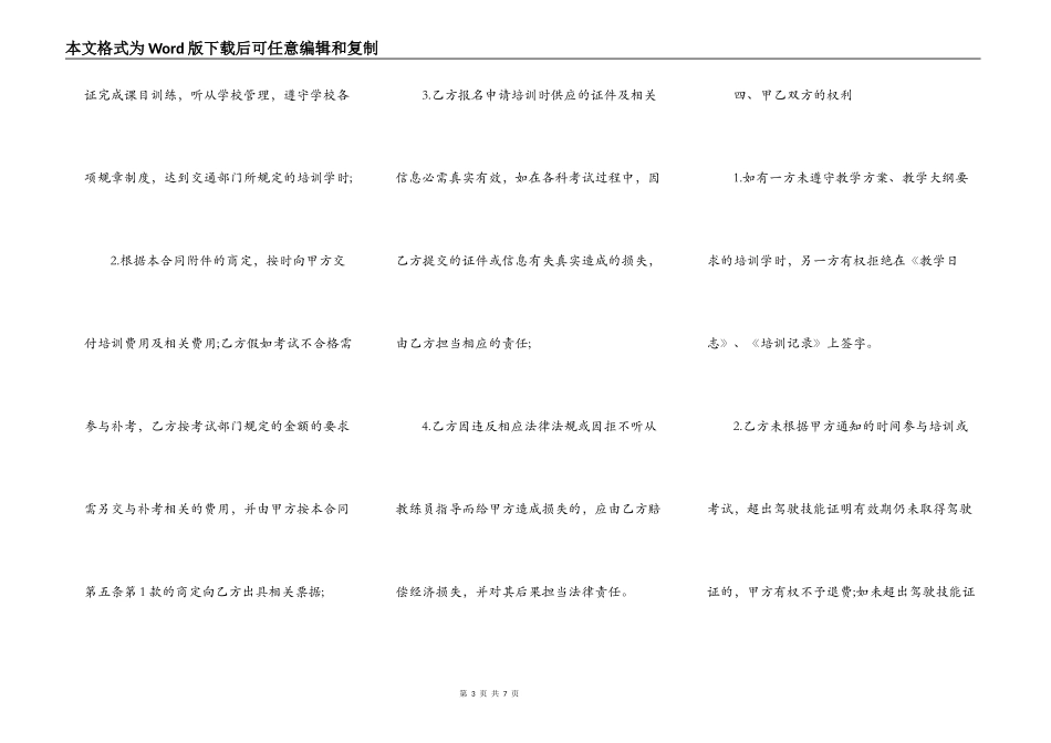 2022机动车驾驶培训合同范本_第3页