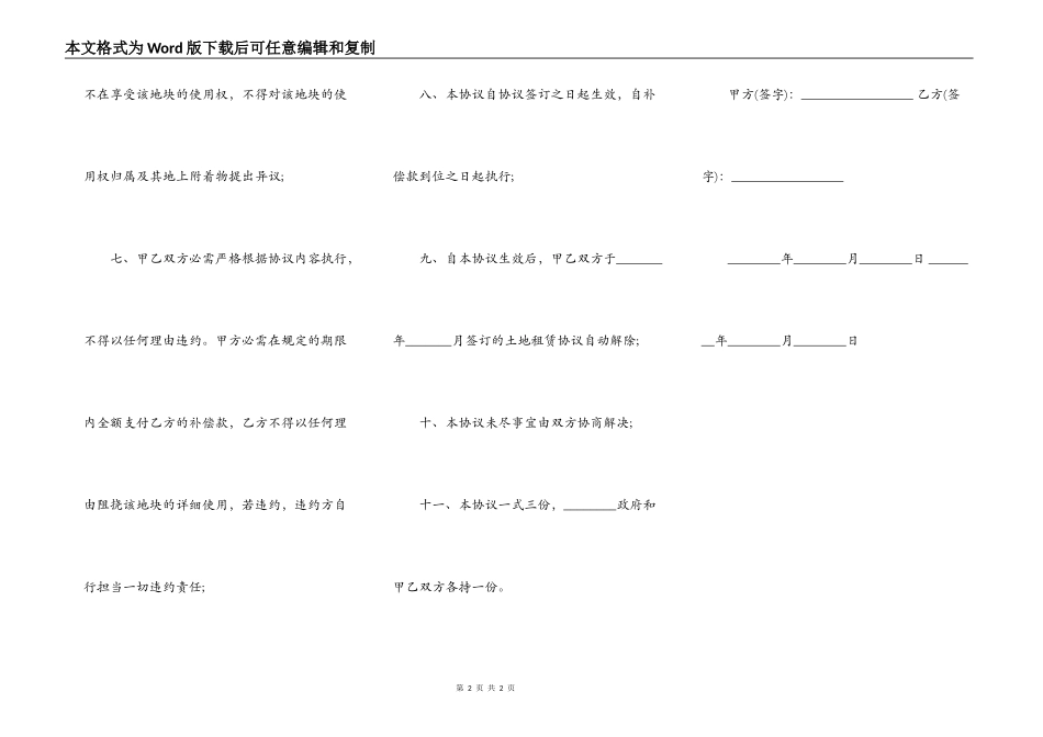 土地流转第三方合同协议_第2页