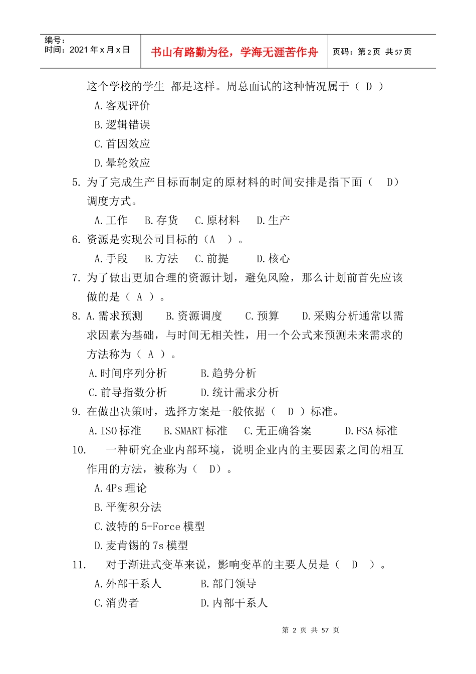 XXXX职业技能实训形成性考核资源与运营管理(工商管理)_第2页