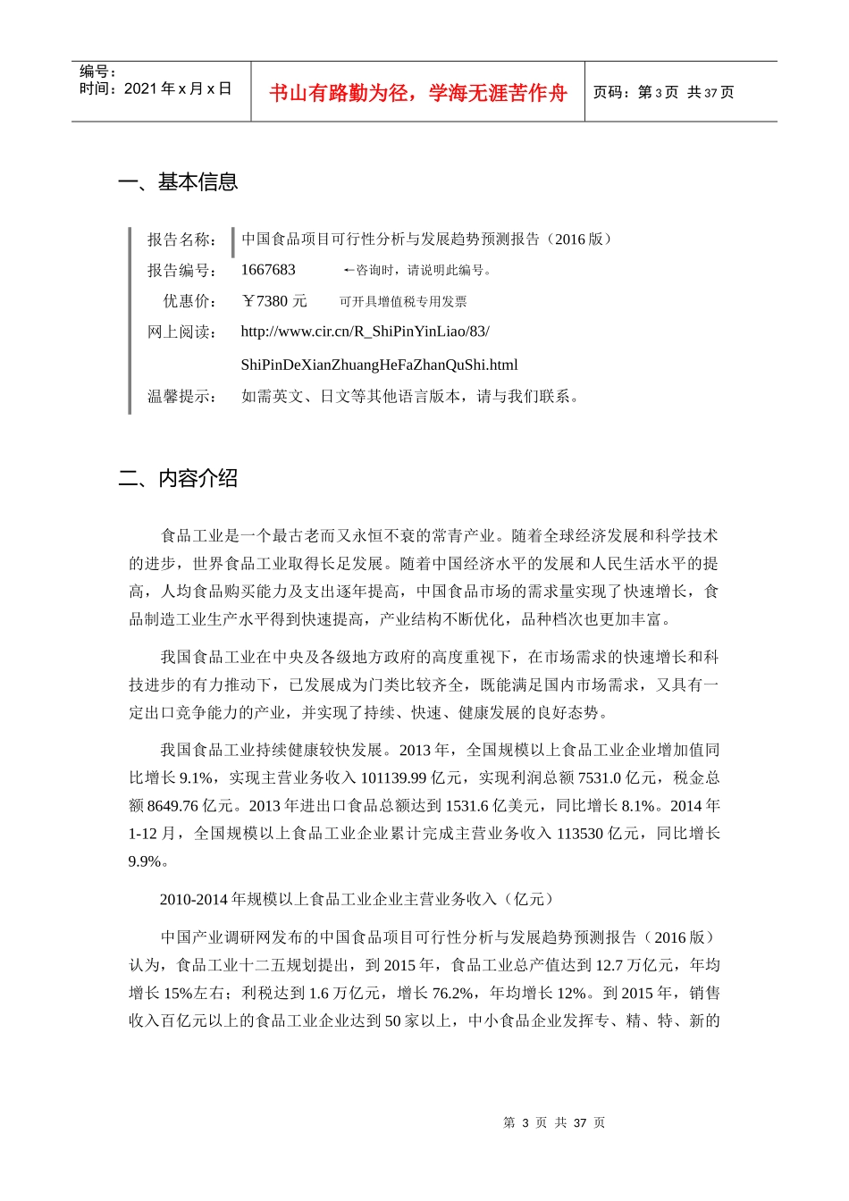 XXXX年食品行业现状及发展趋势分析_第3页