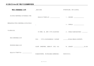 零星工程维修施工合同