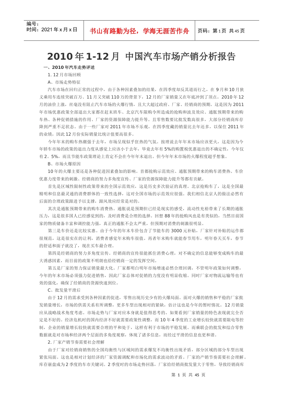 XXXX年中国汽车行业分析报告_第1页