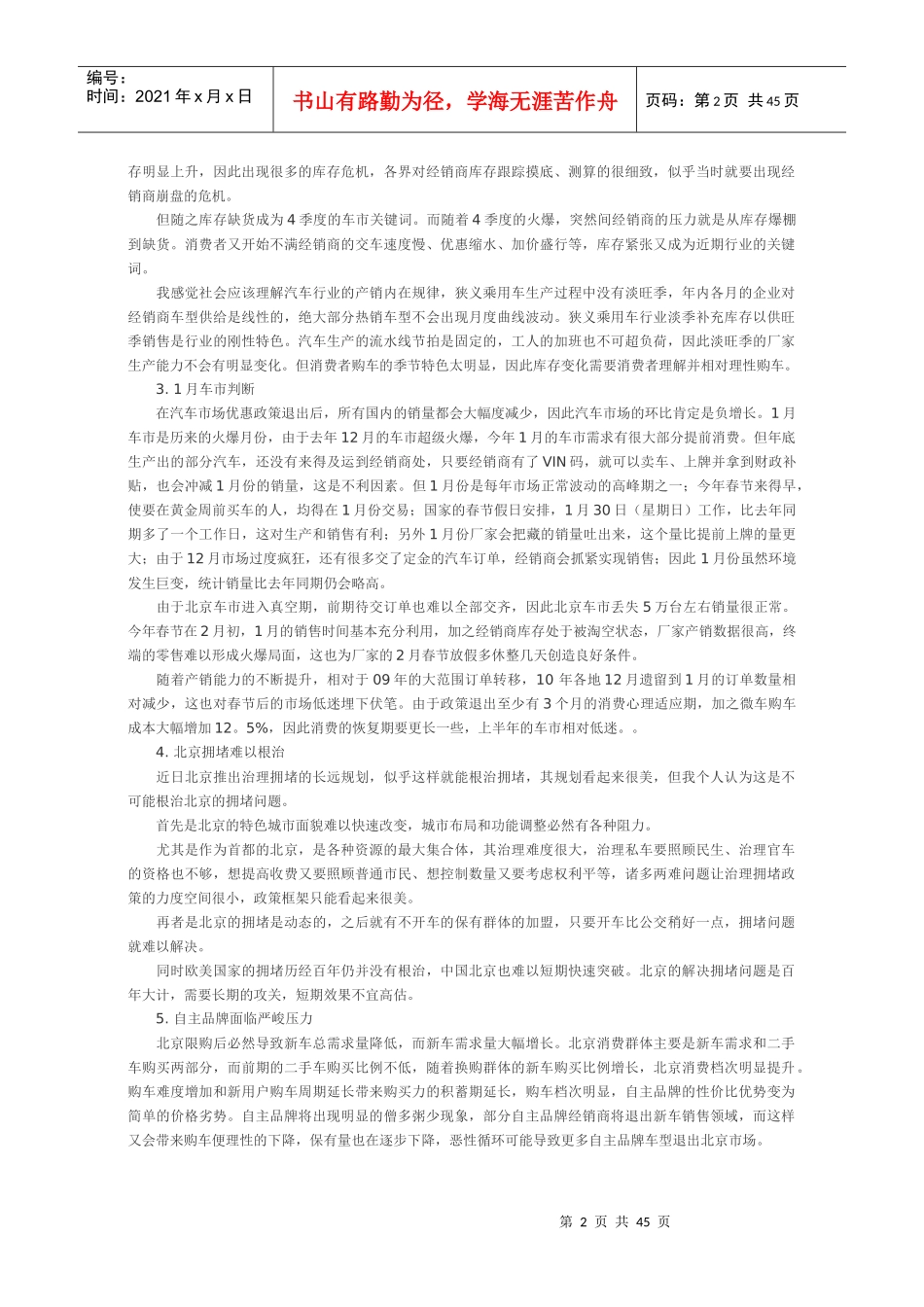 XXXX年中国汽车行业分析报告_第2页