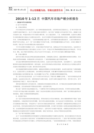 XXXX年中国汽车行业分析报告