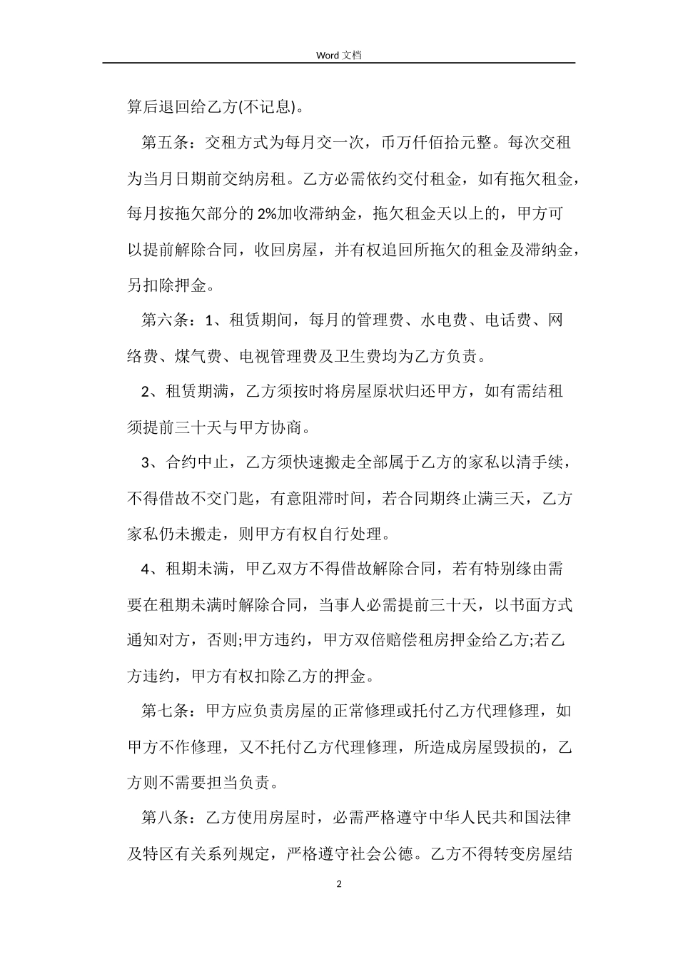 新版深圳市房屋租赁合同模板_第2页