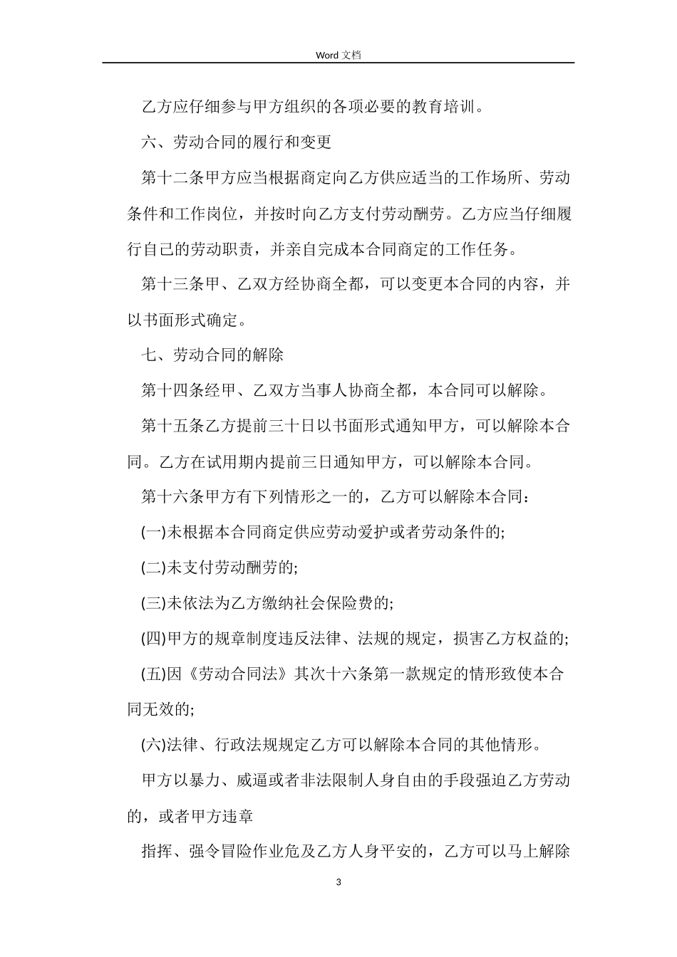 2022签订劳动合同格式参考_第3页