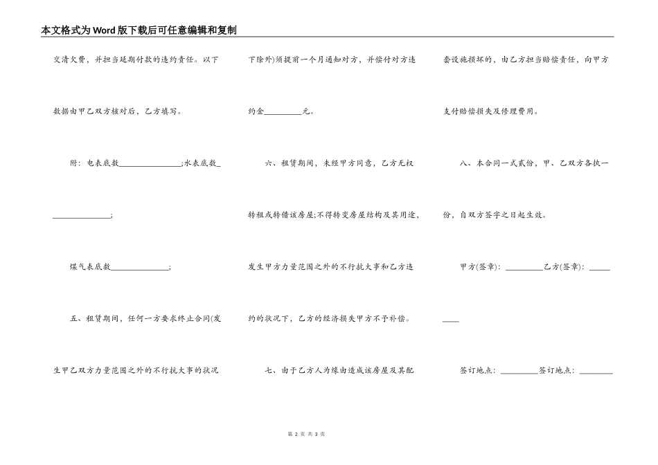 市区内房屋出租合同范本_第2页
