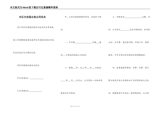 市区内房屋出租合同范本