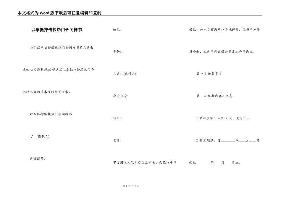 以车抵押借款热门合同样书_第1页