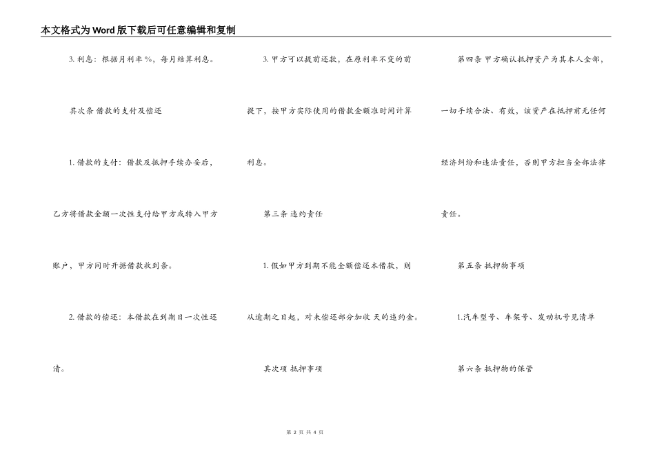 以车抵押借款热门合同样书_第2页