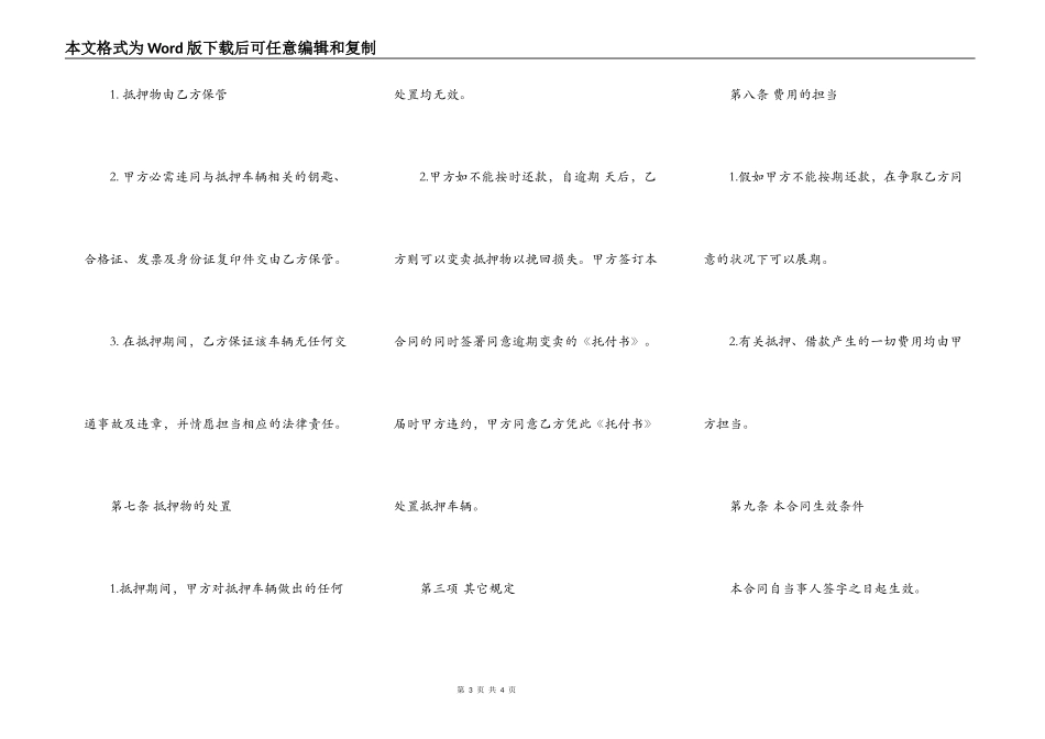 以车抵押借款热门合同样书_第3页
