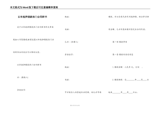 以车抵押借款热门合同样书