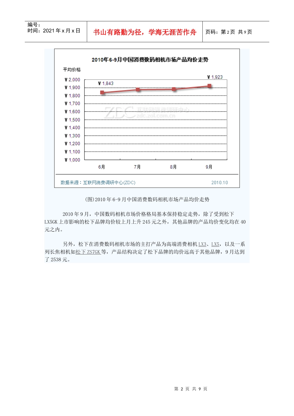 XXXX年9月中国数码相机市场价格分析报告_第2页