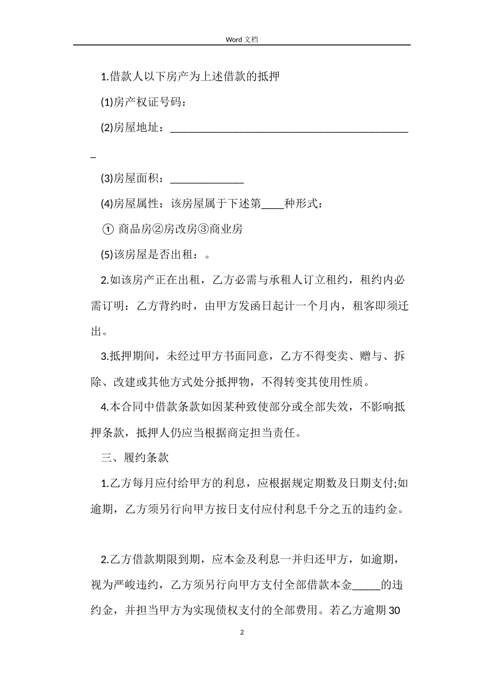 个人房屋抵押借款合同书范文_第2页