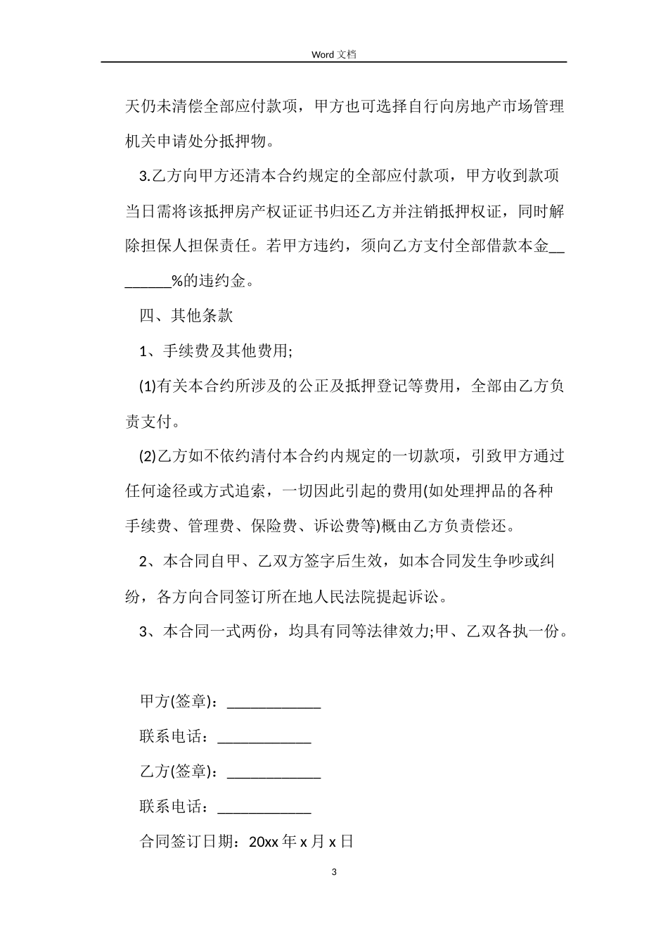 个人房屋抵押借款合同书范文_第3页