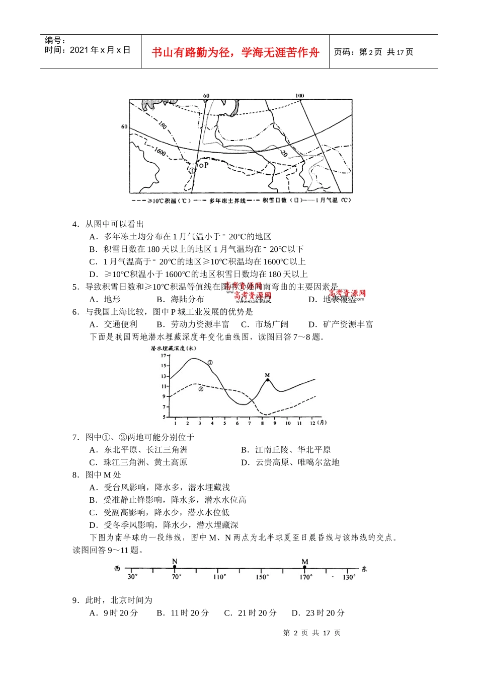 XXXX届成都市高三毕业班第二次诊断检测文科综合试卷_第2页
