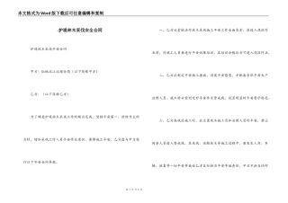 -护堤林木采伐安全合同