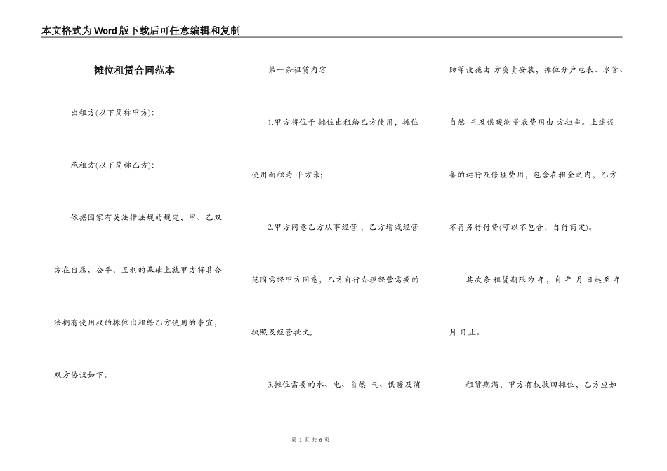 摊位租赁合同范本_第1页
