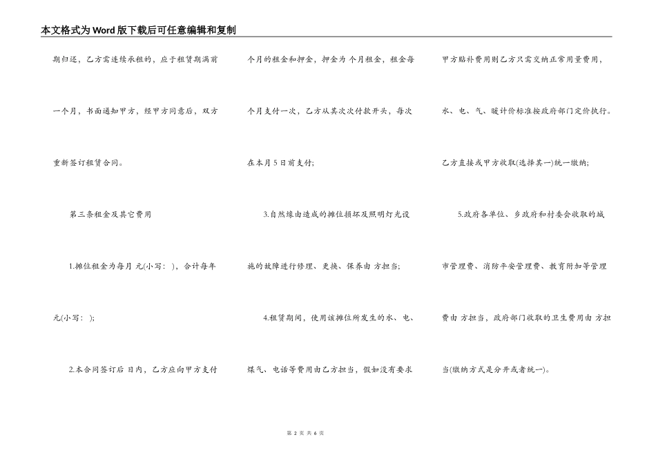 摊位租赁合同范本_第2页