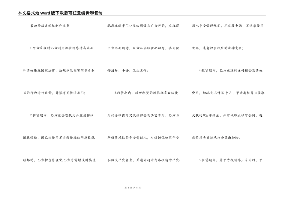 摊位租赁合同范本_第3页