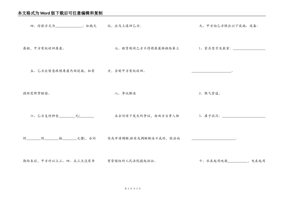 个人房屋租赁合同书简易样板_第2页