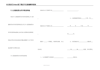 个人房屋租赁合同书简易样板