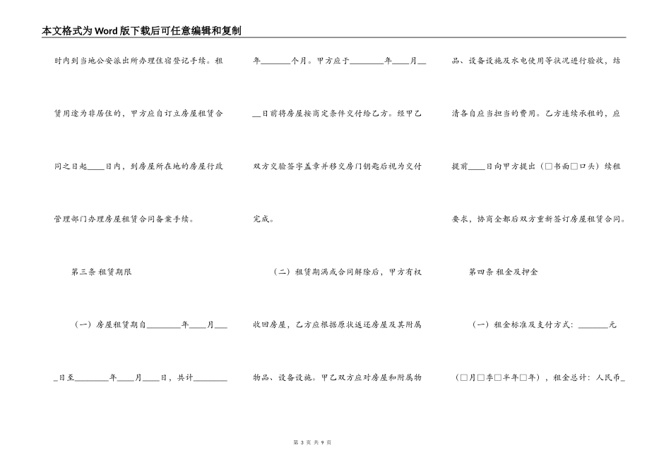 标准个人租房热门合同样书_第3页