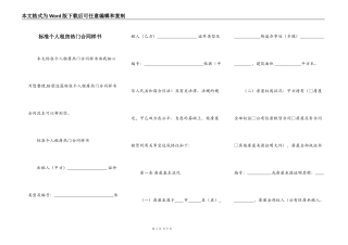 标准个人租房热门合同样书