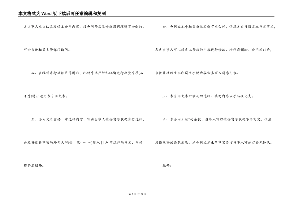 福州市房地产经纪合同模板_第2页
