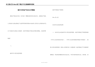 福州市房地产经纪合同模板