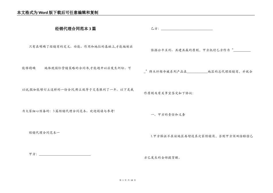 经销代理合同范本3篇_第1页