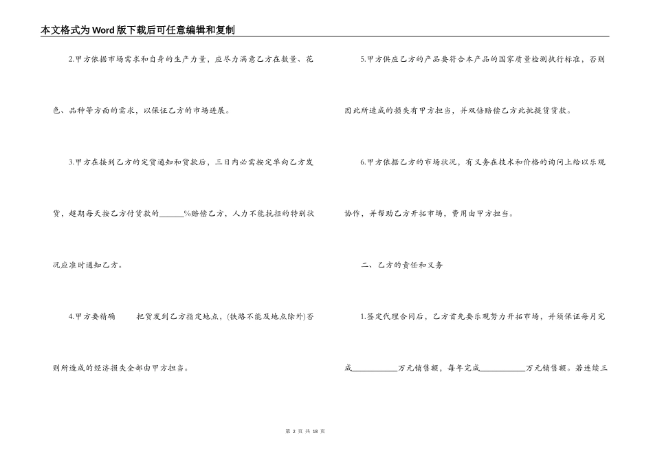 经销代理合同范本3篇_第2页