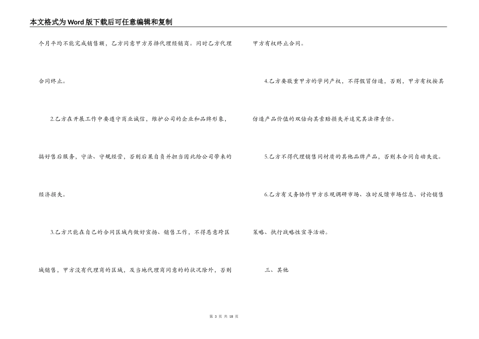 经销代理合同范本3篇_第3页