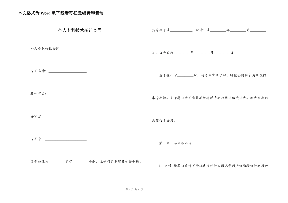 个人专利技术转让合同_第1页