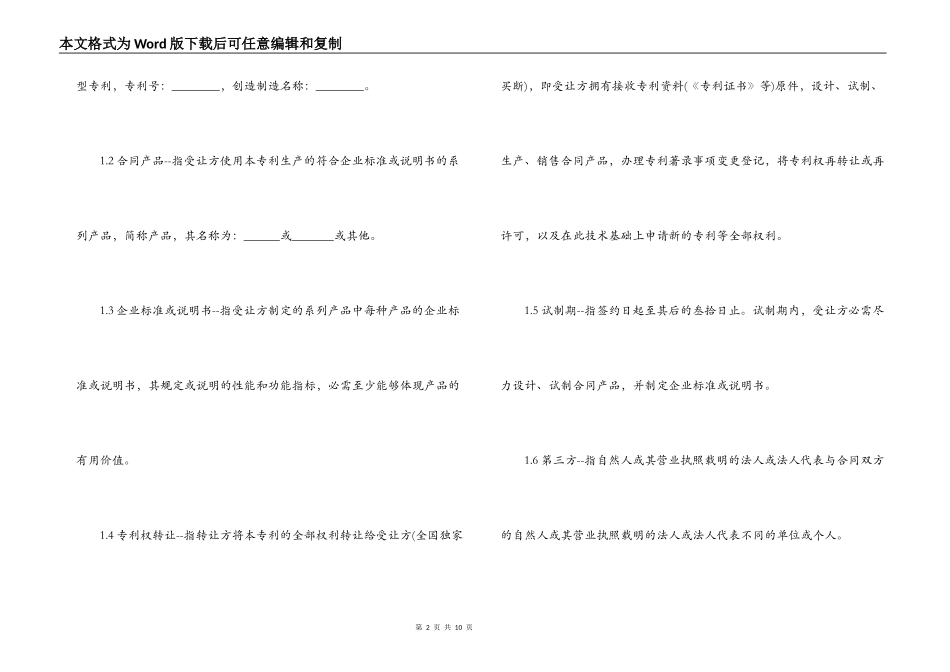 个人专利技术转让合同_第2页