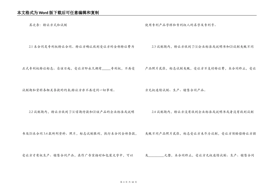 个人专利技术转让合同_第3页