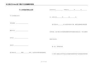 个人专利技术转让合同