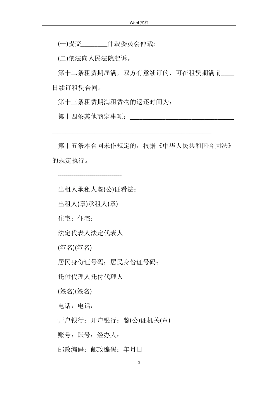 2022个人房屋租赁合同范本下载_第3页