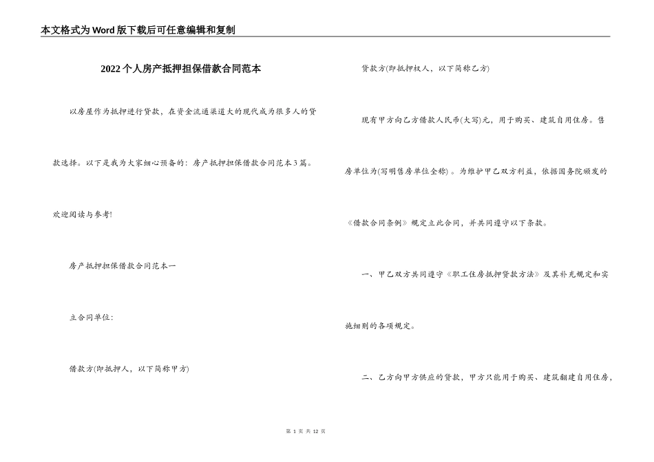 2022个人房产抵押担保借款合同范本_第1页