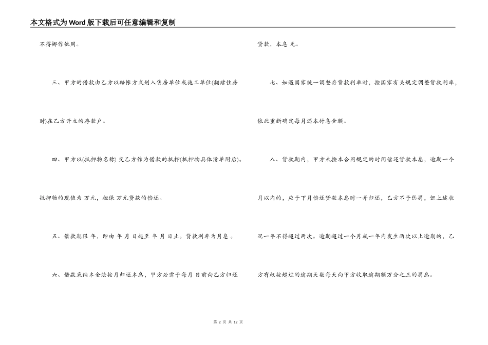 2022个人房产抵押担保借款合同范本_第2页