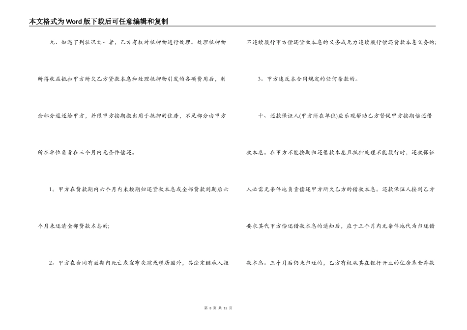 2022个人房产抵押担保借款合同范本_第3页