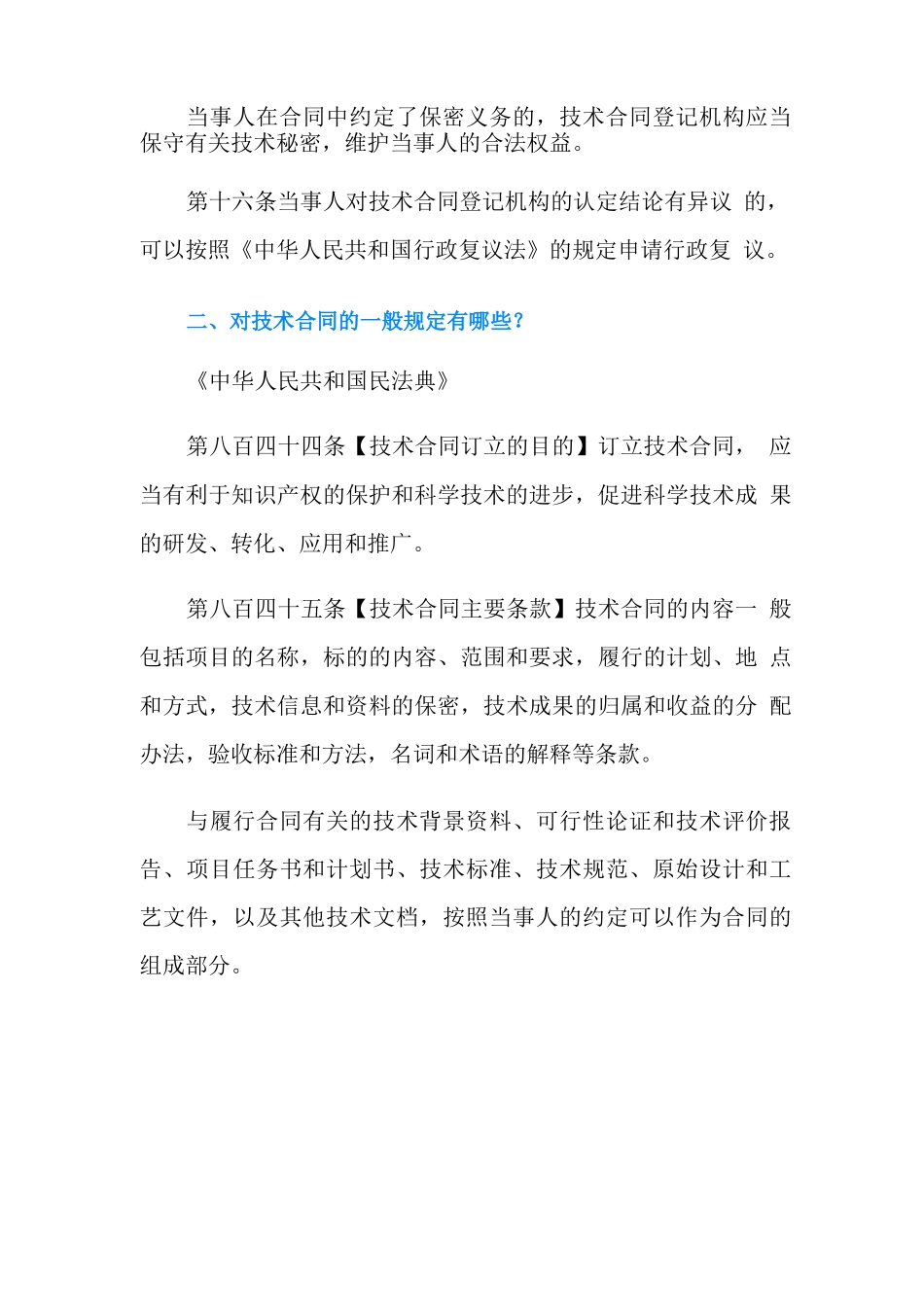 技术合同到备案登记机构申请认定需要多久_第2页