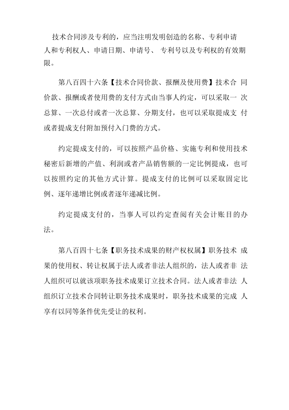 技术合同到备案登记机构申请认定需要多久_第3页