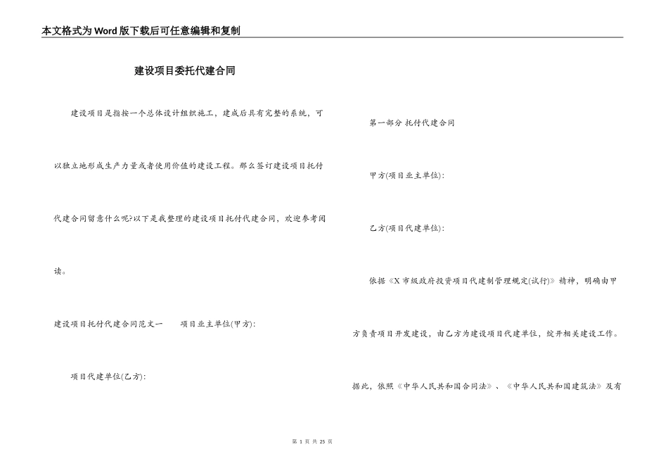 建设项目委托代建合同_第1页