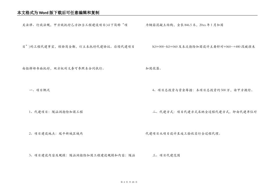 建设项目委托代建合同_第2页