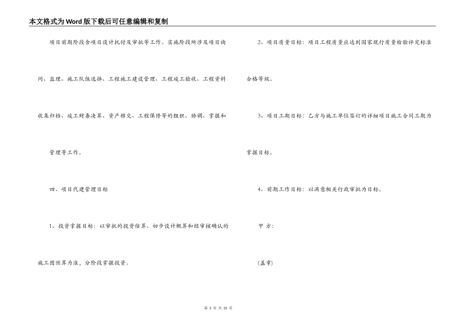 建设项目委托代建合同_第3页